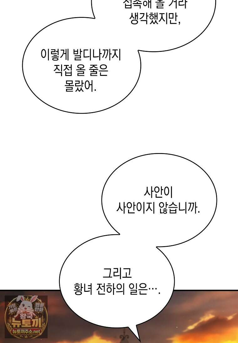 너에게 빼앗을 왕관 37화 54