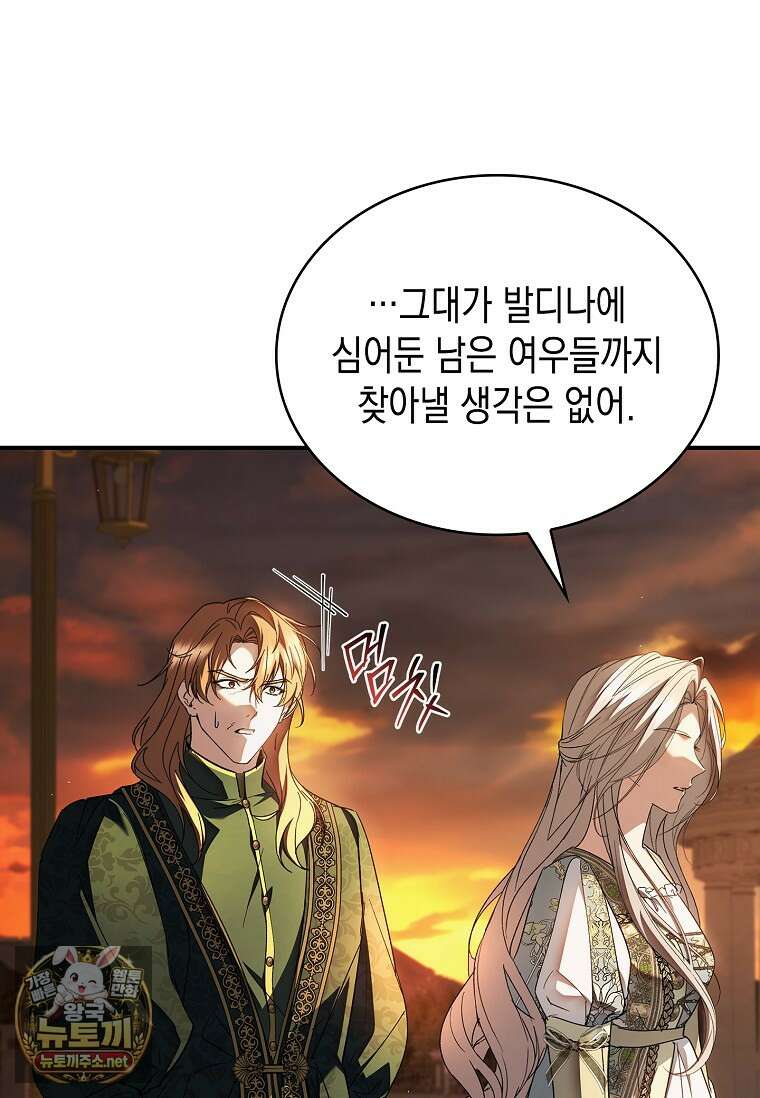 너에게 빼앗을 왕관 37화 56