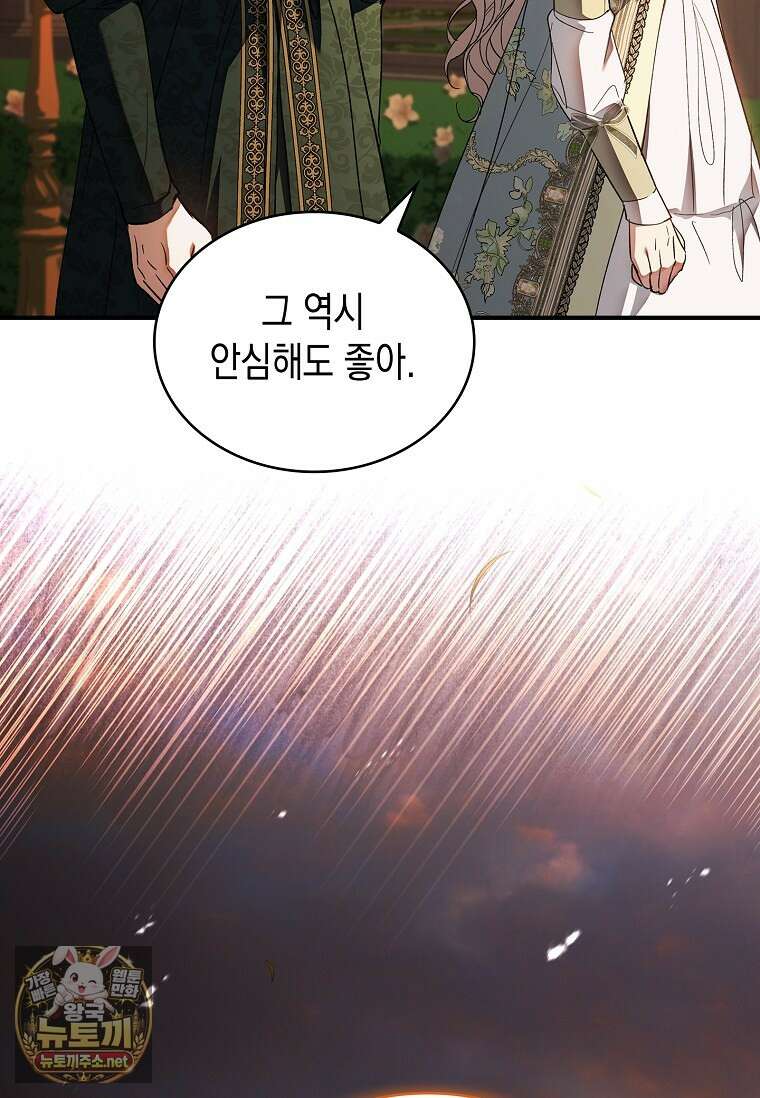 너에게 빼앗을 왕관 37화 57