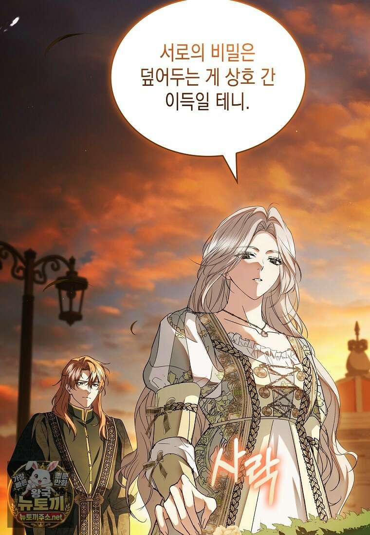 너에게 빼앗을 왕관 37화 58