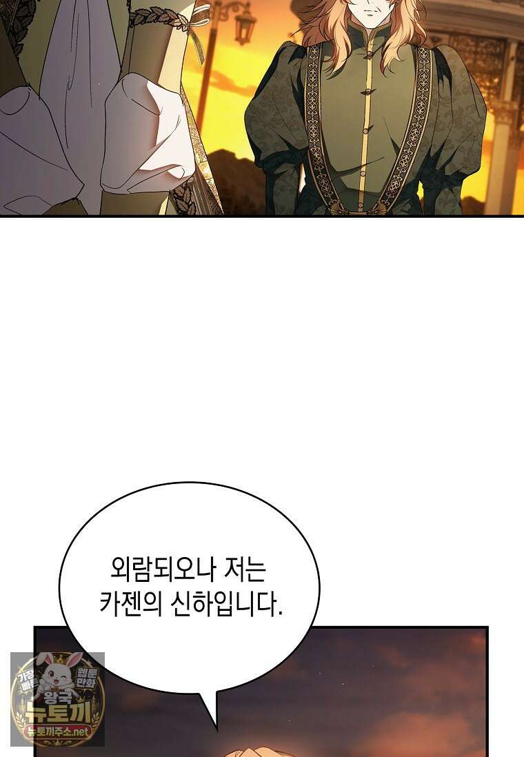 너에게 빼앗을 왕관 37화 62