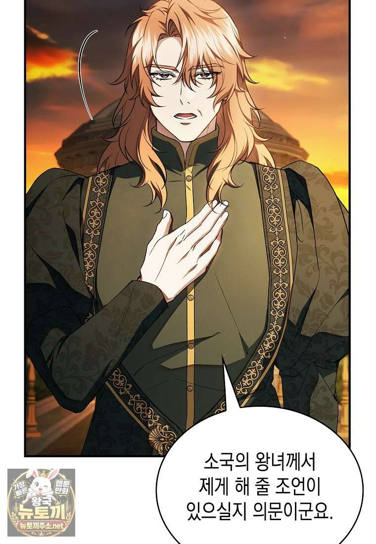 너에게 빼앗을 왕관 37화 63