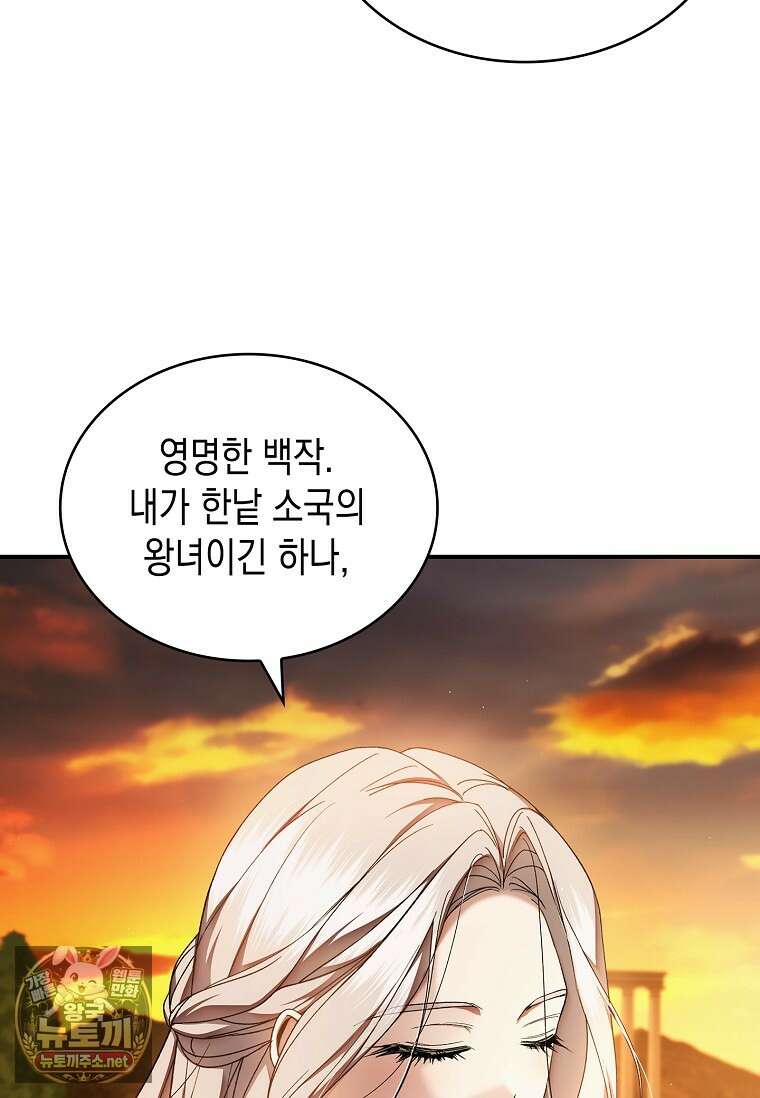 너에게 빼앗을 왕관 37화 64