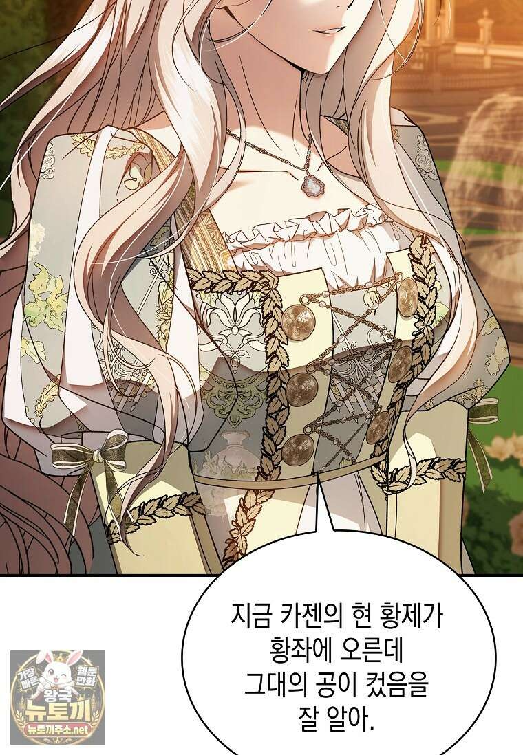 너에게 빼앗을 왕관 37화 65