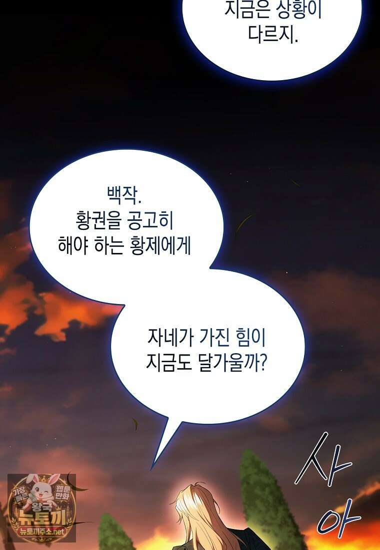 너에게 빼앗을 왕관 37화 67