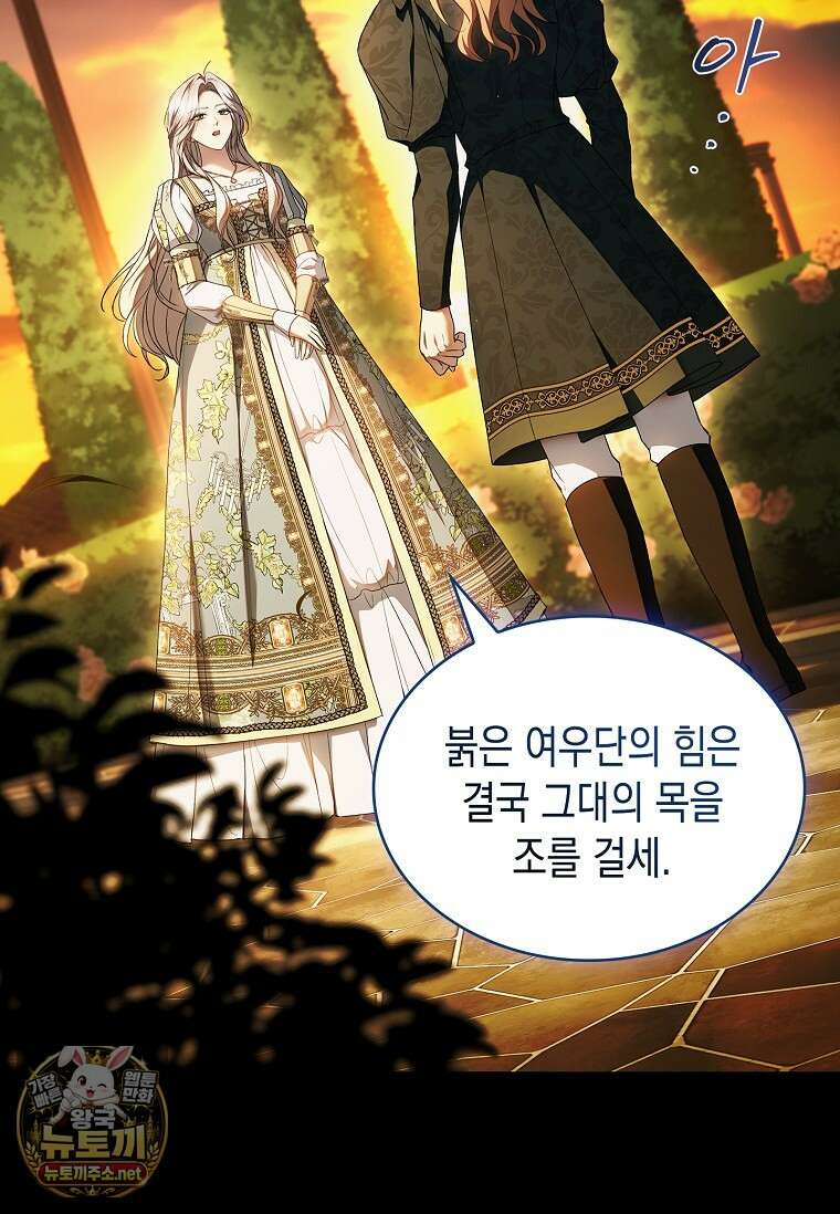 너에게 빼앗을 왕관 37화 68