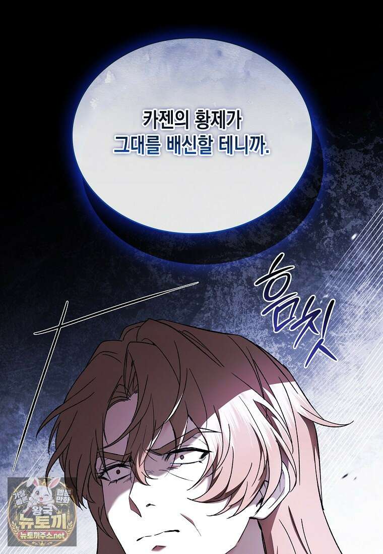 너에게 빼앗을 왕관 37화 69