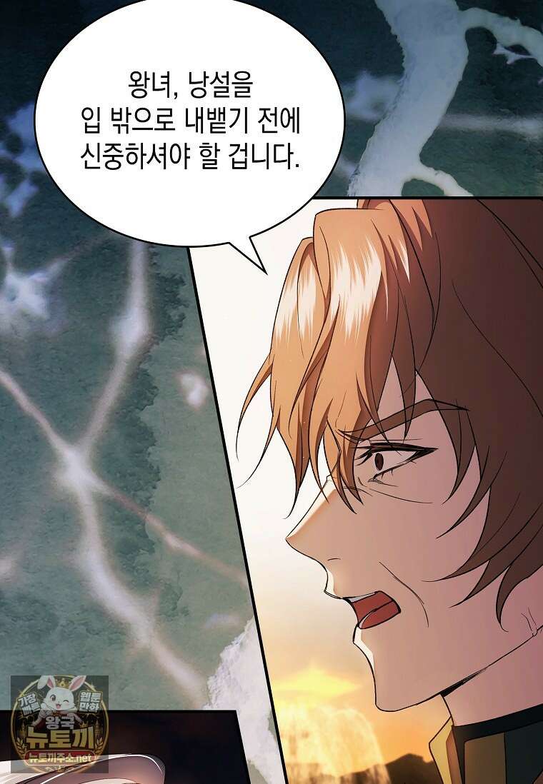 너에게 빼앗을 왕관 37화 71