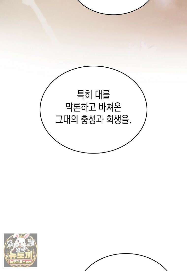 너에게 빼앗을 왕관 37화 73