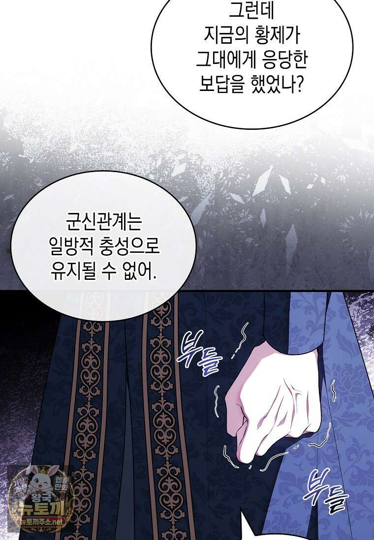 너에게 빼앗을 왕관 37화 74