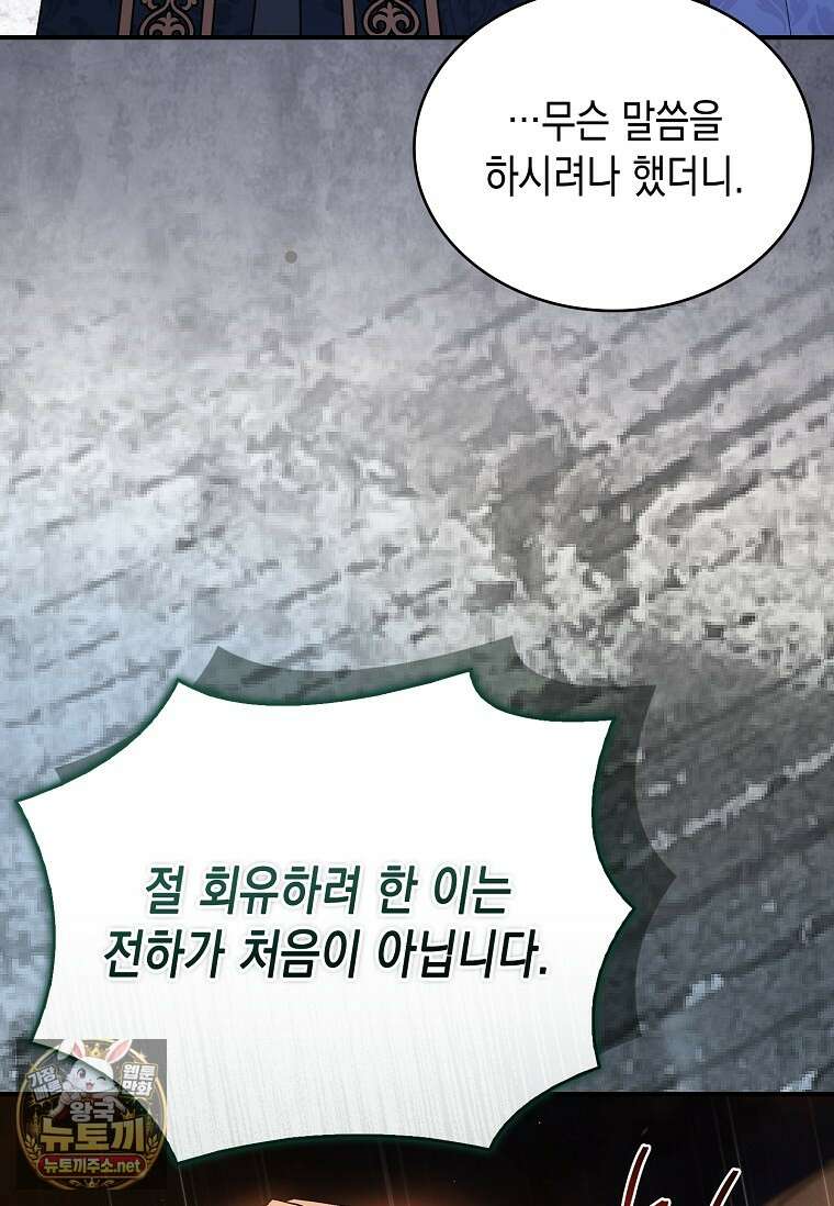 너에게 빼앗을 왕관 37화 75
