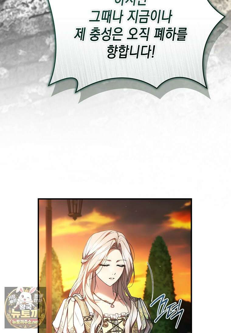 너에게 빼앗을 왕관 37화 77