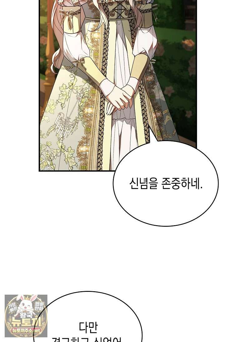너에게 빼앗을 왕관 37화 78