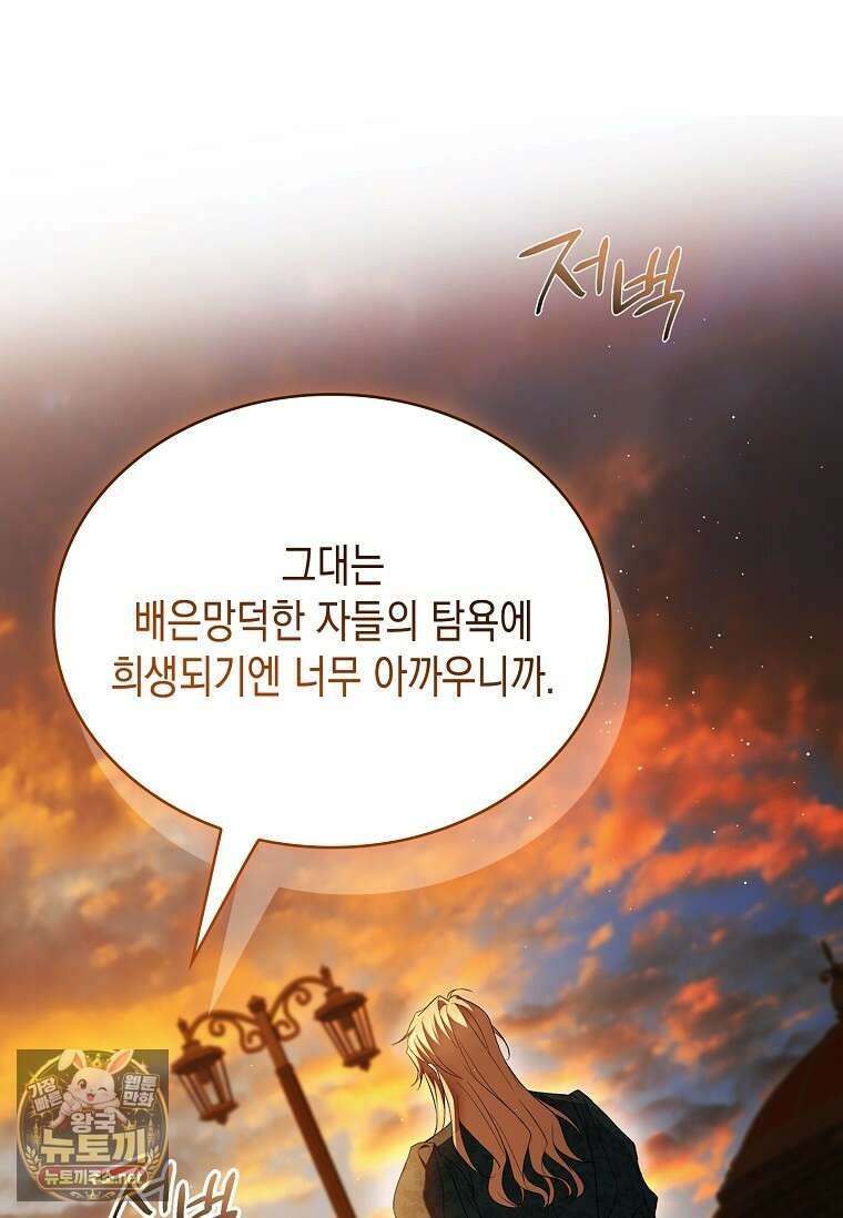 너에게 빼앗을 왕관 37화 80