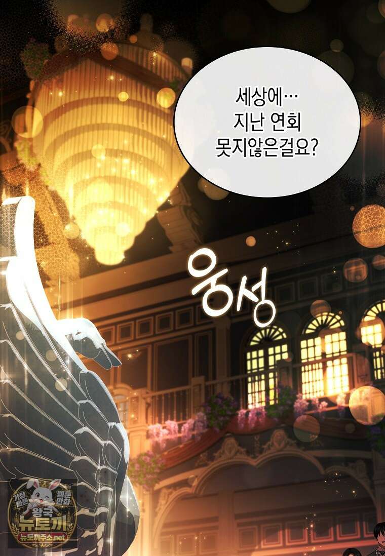 너에게 빼앗을 왕관 37화 87