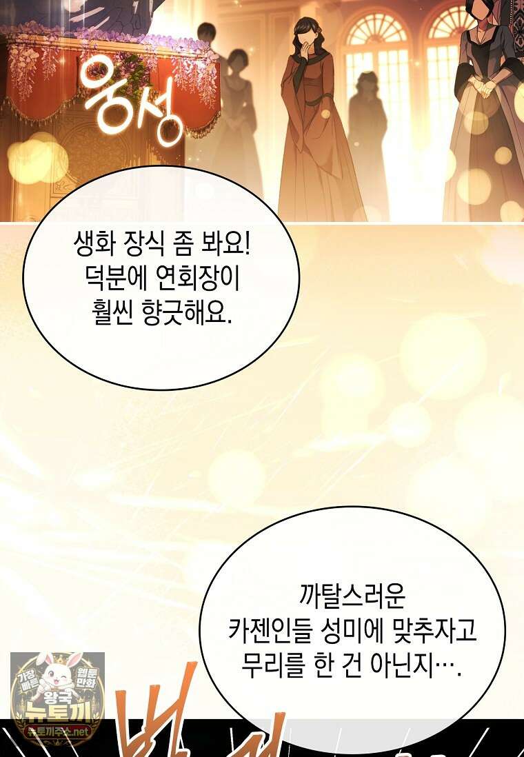 너에게 빼앗을 왕관 37화 88