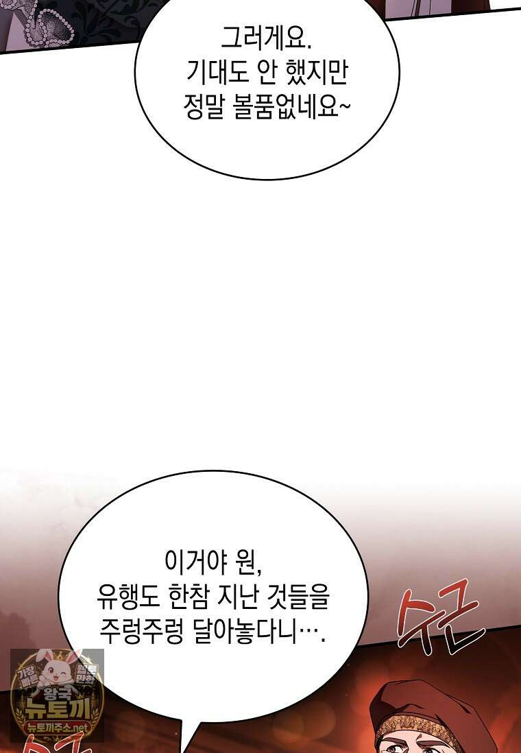 너에게 빼앗을 왕관 37화 94