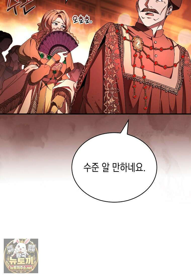 너에게 빼앗을 왕관 37화 95