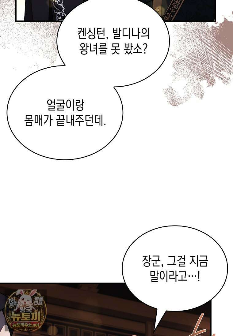 너에게 빼앗을 왕관 37화 97