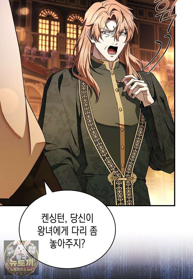 너에게 빼앗을 왕관 37화 98
