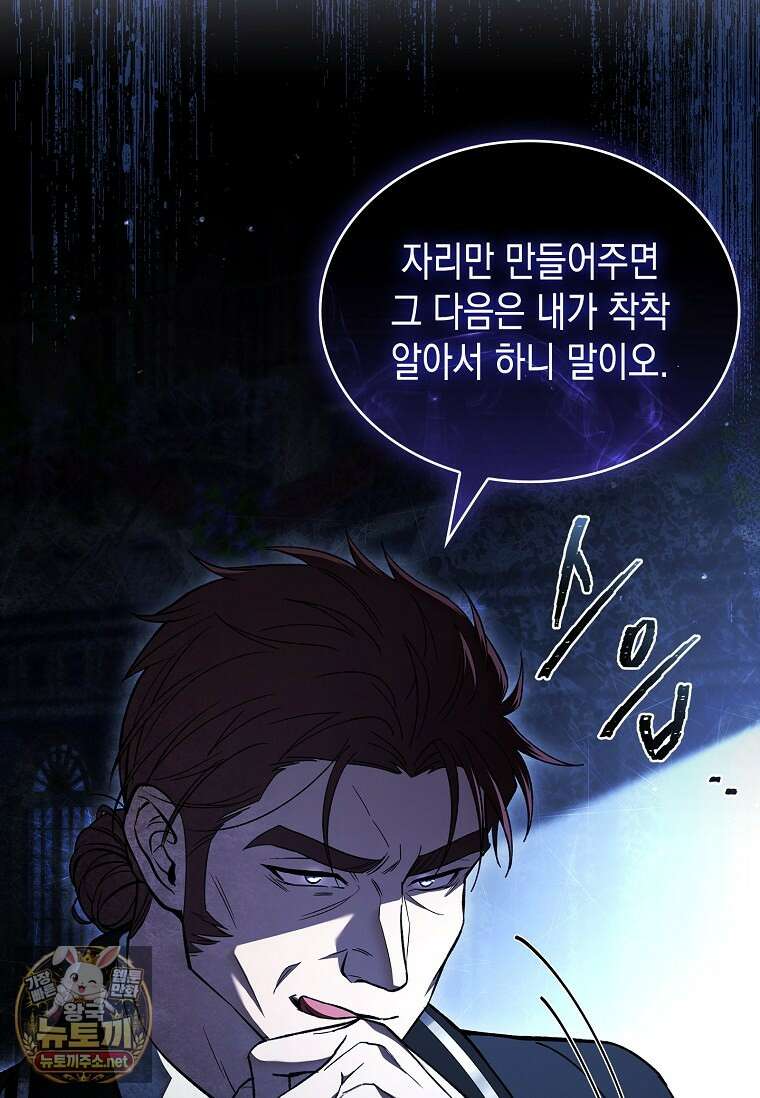 너에게 빼앗을 왕관 37화 99