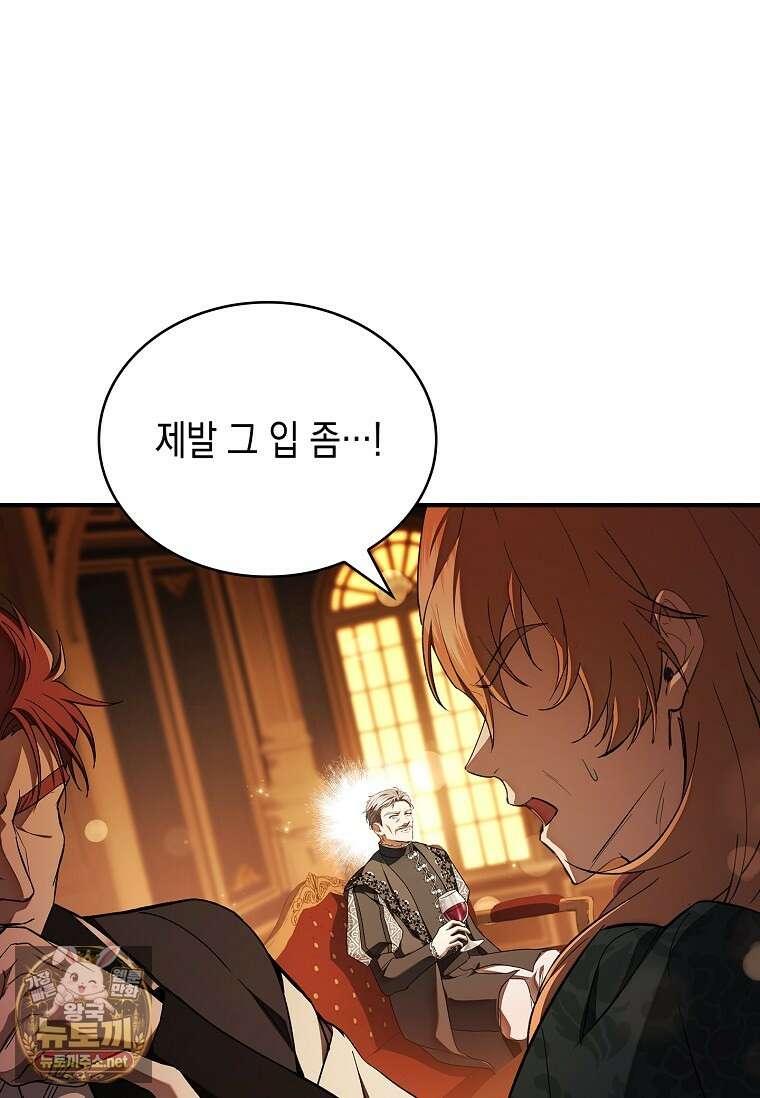 너에게 빼앗을 왕관 37화 101