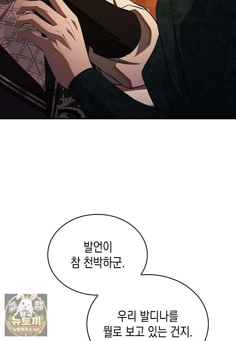 너에게 빼앗을 왕관 37화 102