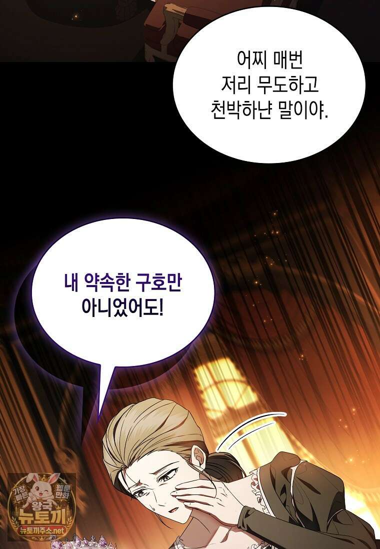 너에게 빼앗을 왕관 37화 105