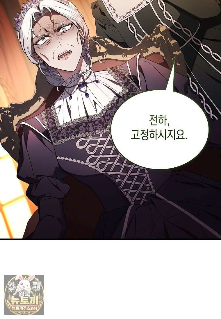 너에게 빼앗을 왕관 37화 106