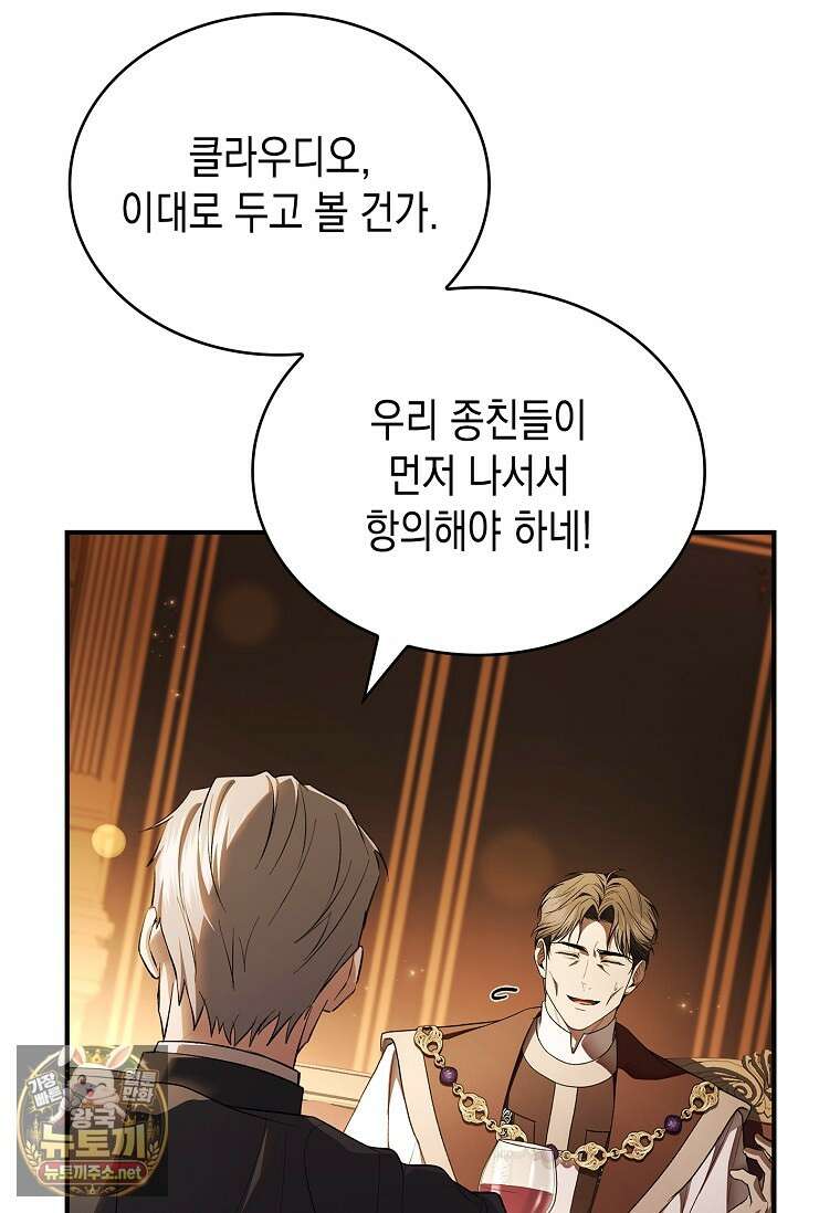 너에게 빼앗을 왕관 37화 107