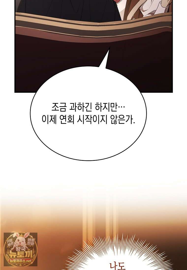 너에게 빼앗을 왕관 37화 108