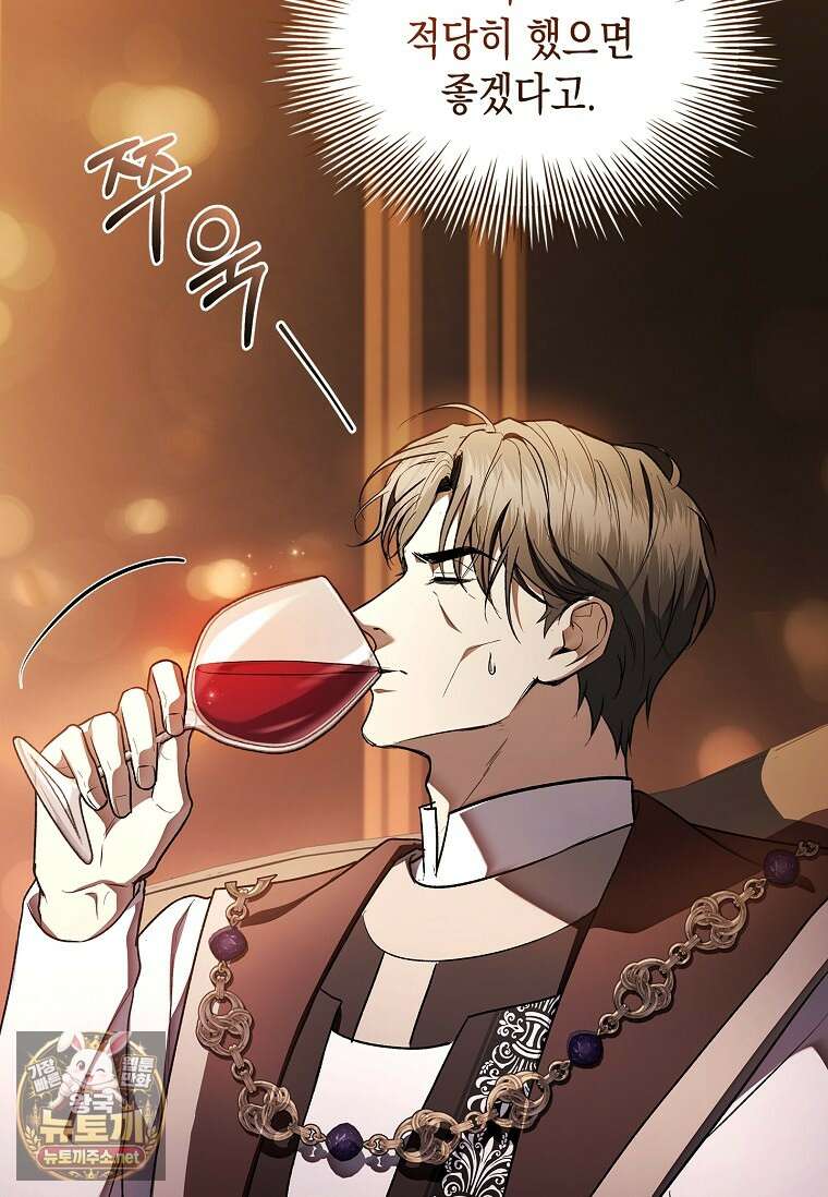 너에게 빼앗을 왕관 37화 109
