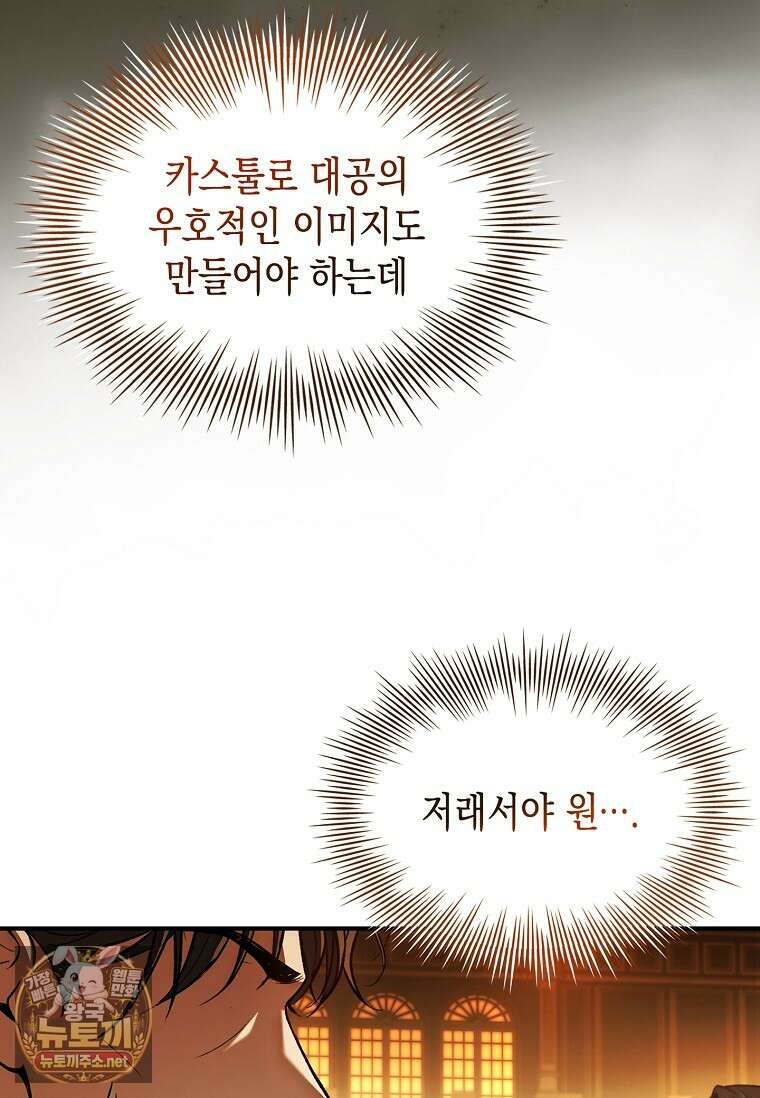 너에게 빼앗을 왕관 37화 111