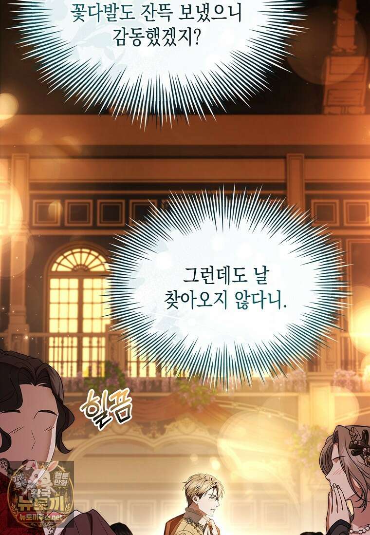 너에게 빼앗을 왕관 37화 117