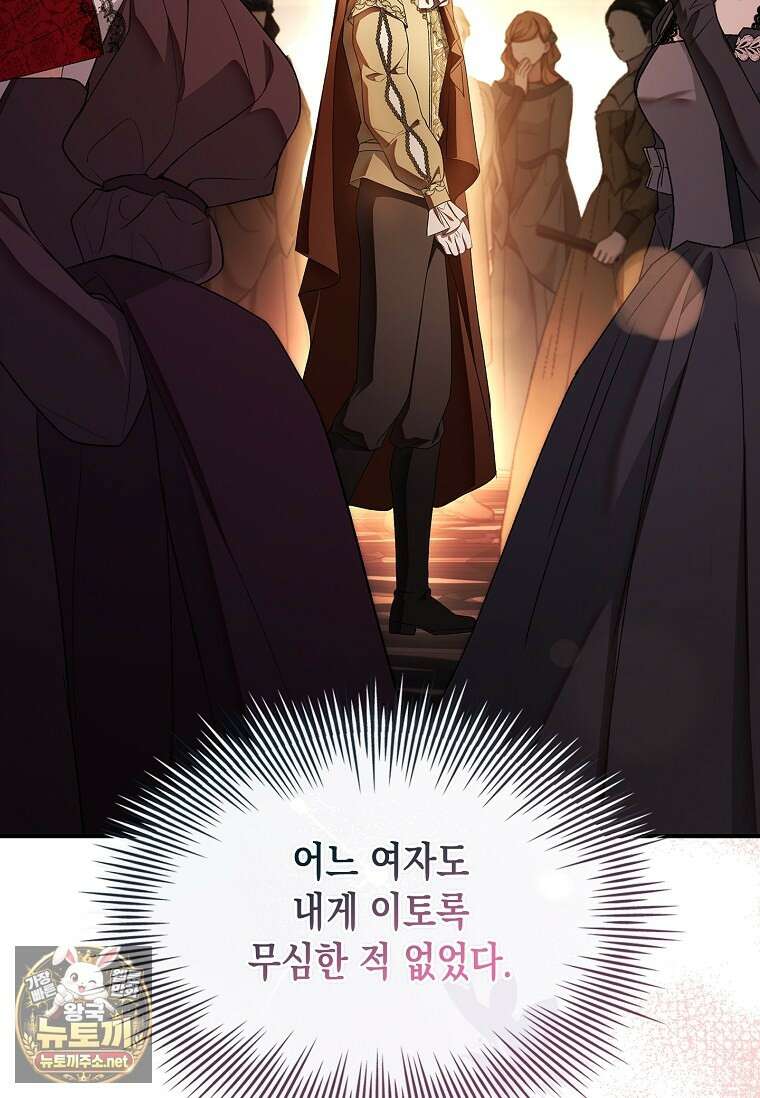 너에게 빼앗을 왕관 37화 118