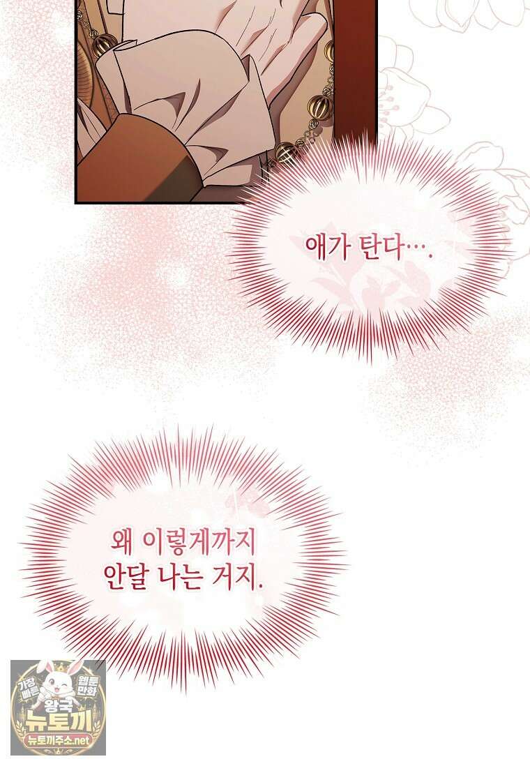 너에게 빼앗을 왕관 37화 120