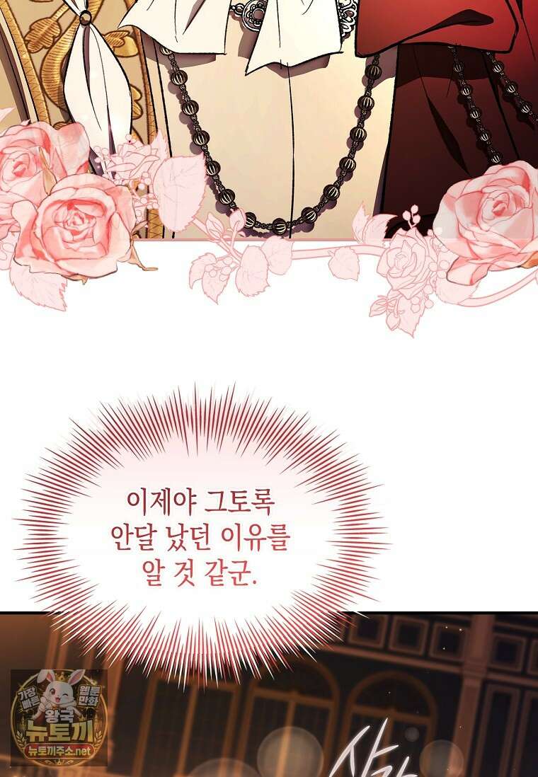 너에게 빼앗을 왕관 37화 125