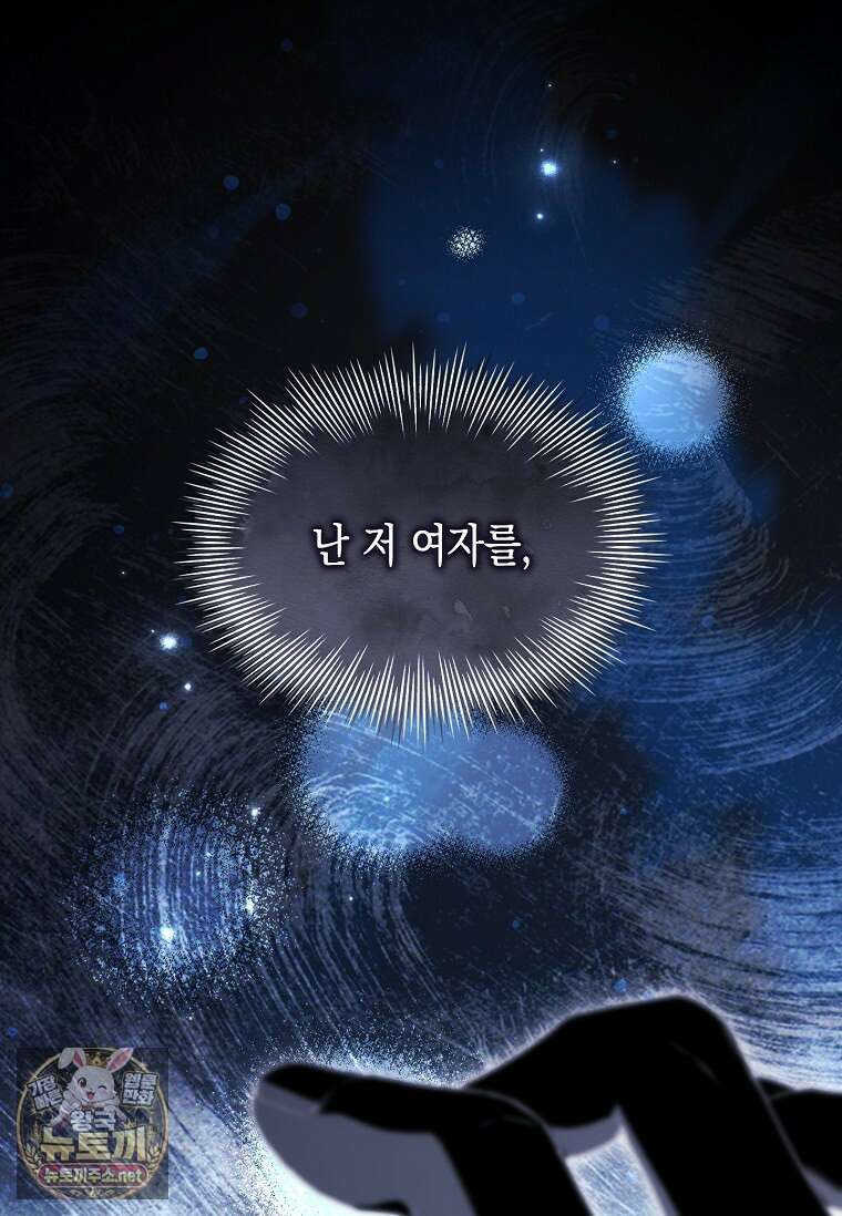 너에게 빼앗을 왕관 37화 127