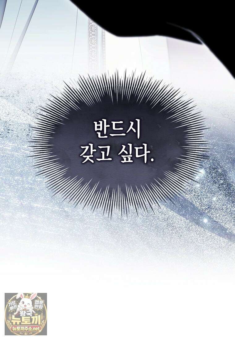 너에게 빼앗을 왕관 37화 129