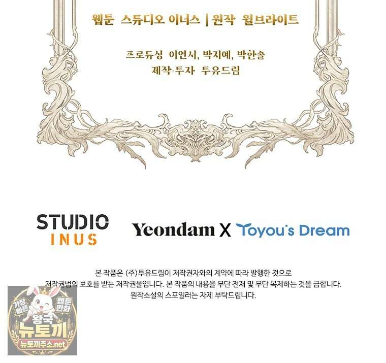 너에게 빼앗을 왕관 37화 131