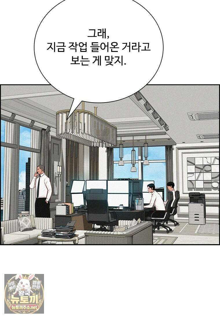 로드 오브 머니 293화 3