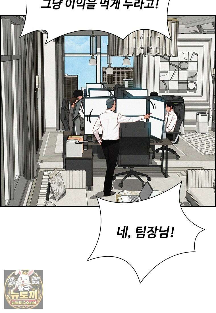 로드 오브 머니 293화 15