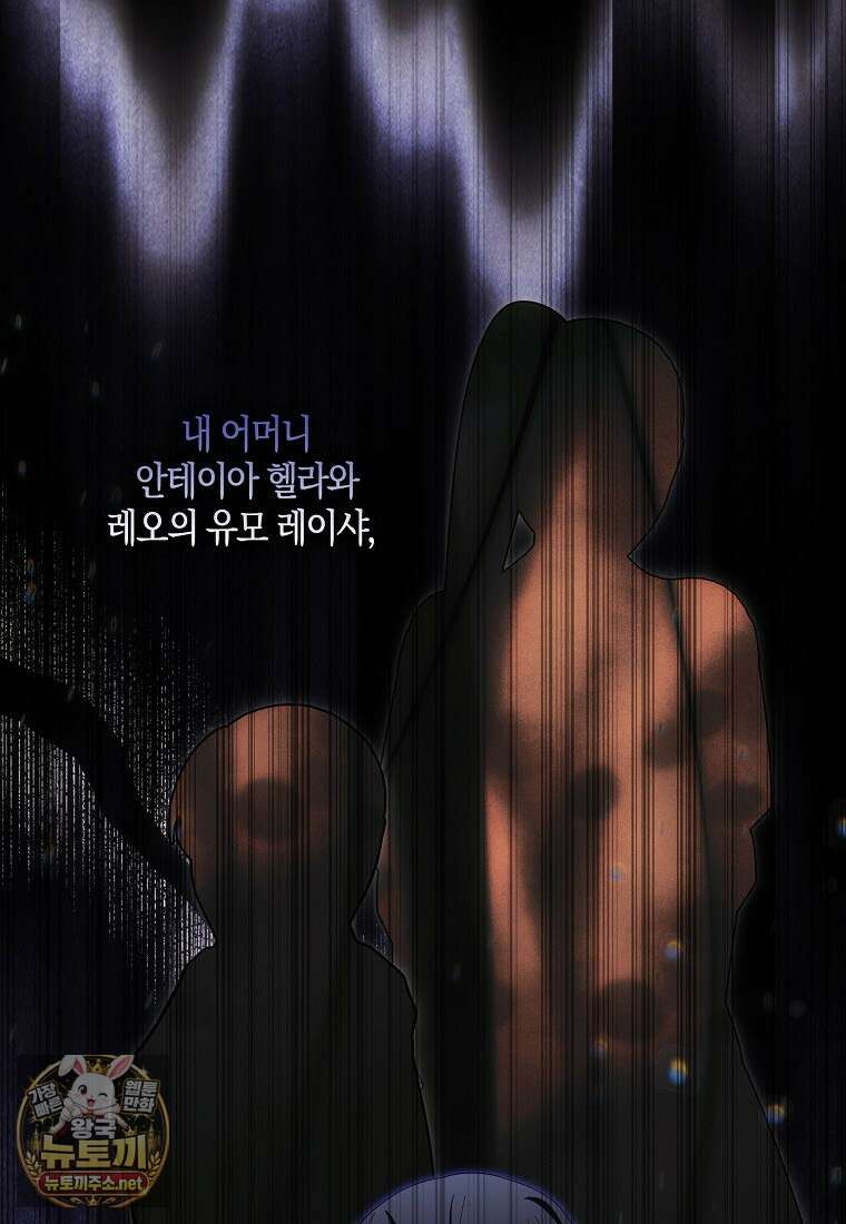 충직한 검이 되려 했는데 135화 2