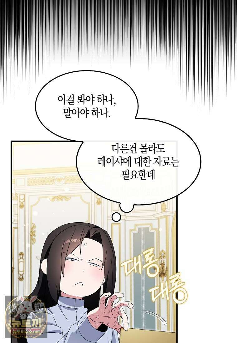 충직한 검이 되려 했는데 135화 4