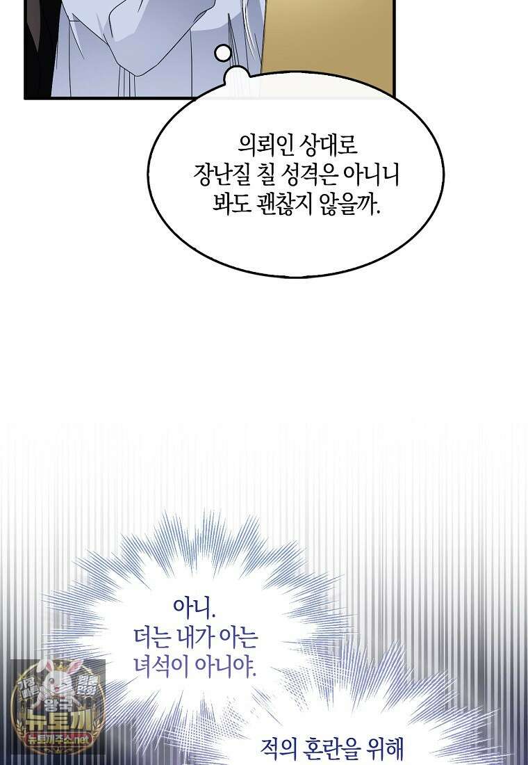 충직한 검이 되려 했는데 135화 5