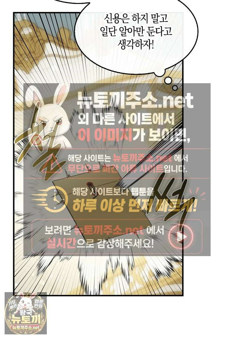 충직한 검이 되려 했는데 135화 7