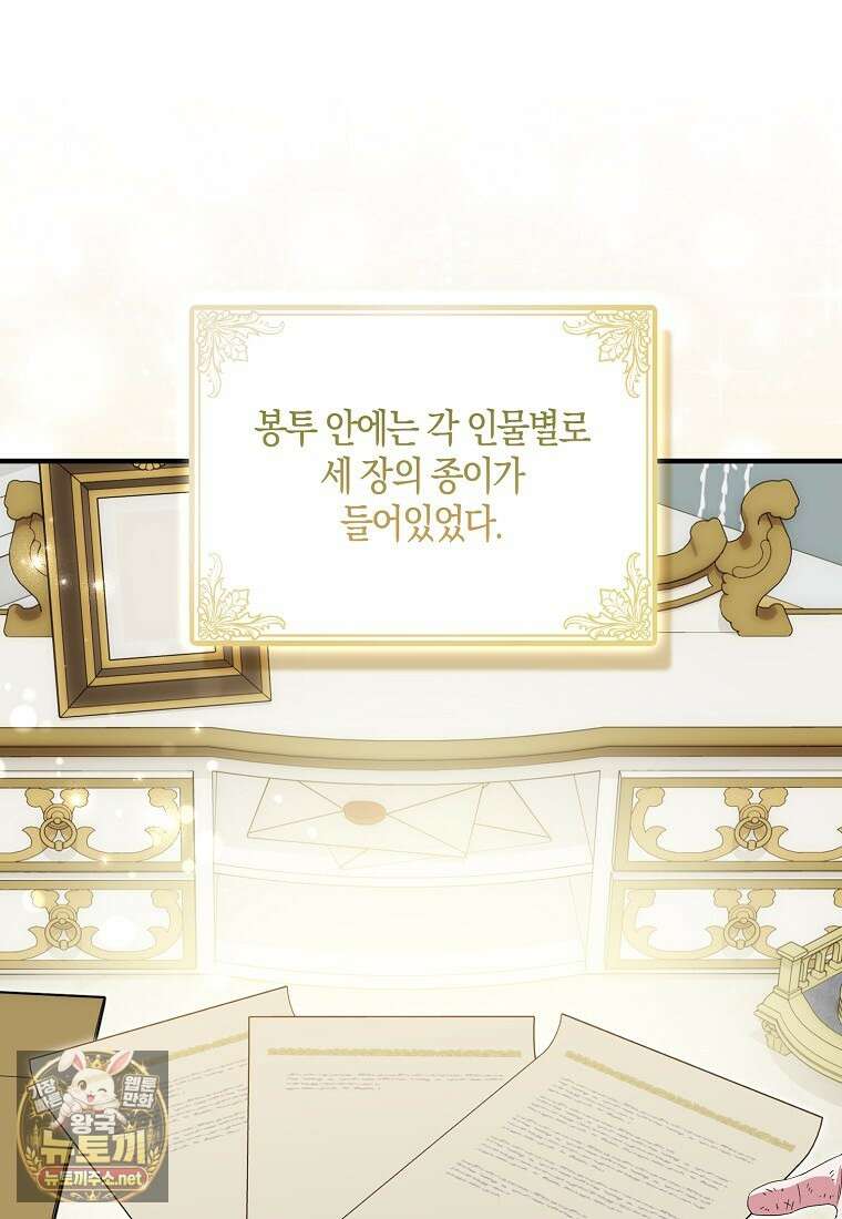 충직한 검이 되려 했는데 135화 8