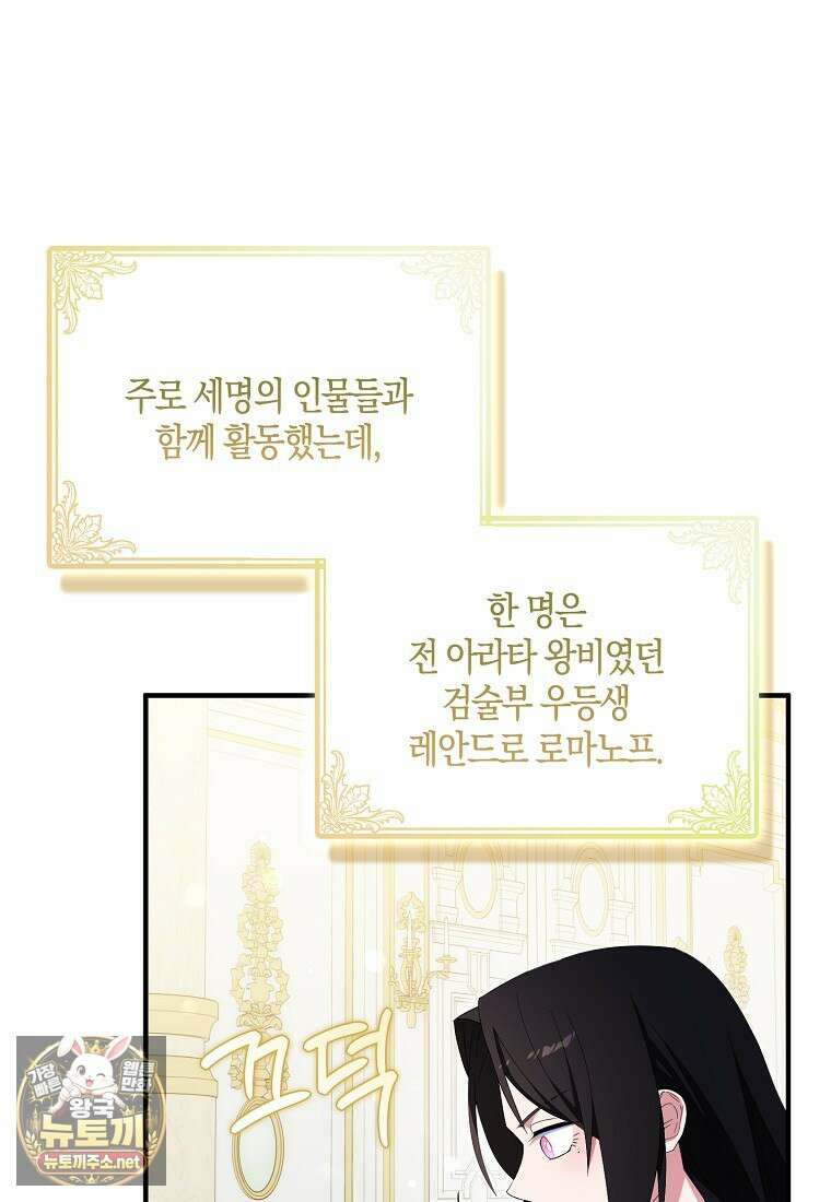 충직한 검이 되려 했는데 135화 11