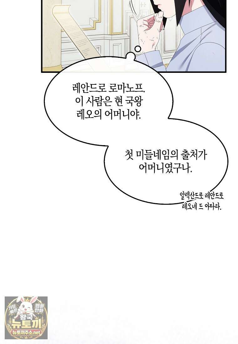 충직한 검이 되려 했는데 135화 12