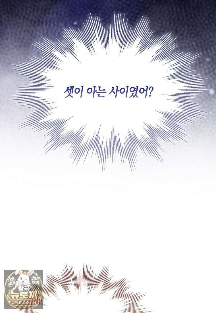충직한 검이 되려 했는데 135화 15